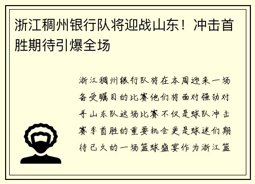 浙江稠州银行队将迎战山东！冲击首胜期待引爆全场
