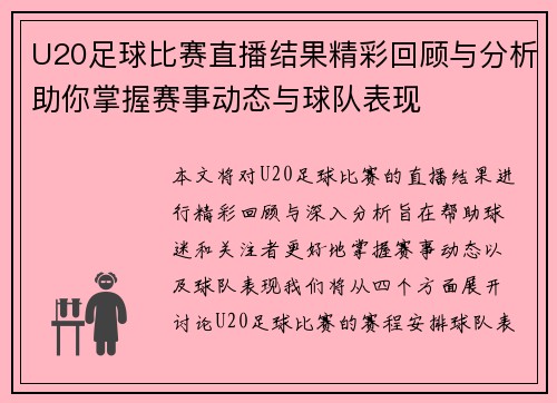 U20足球比赛直播结果精彩回顾与分析助你掌握赛事动态与球队表现